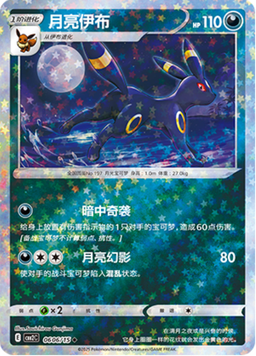 Gem Pack Vol 2 0606/15 Umbreon