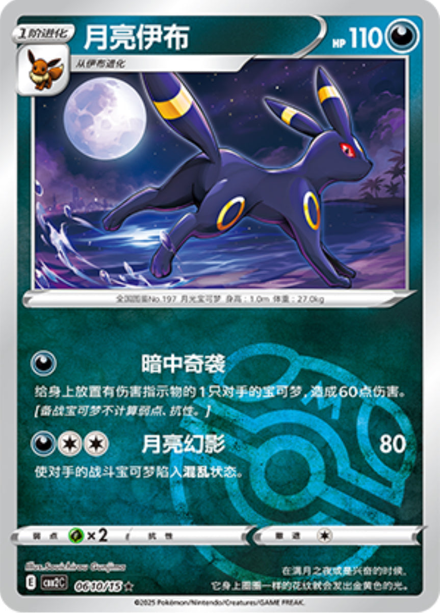 Gem Pack Vol 2 0610/15 Umbreon