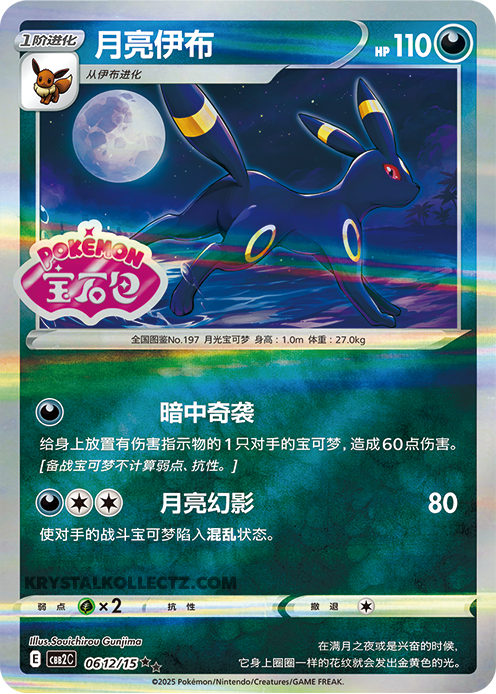 Gem Pack Vol 2 0612/15 Umbreon