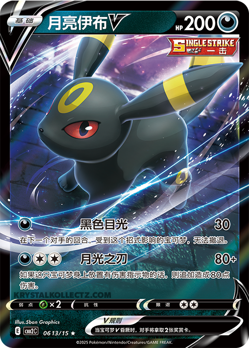 Gem Pack Vol 2 0613/15 Umbreon