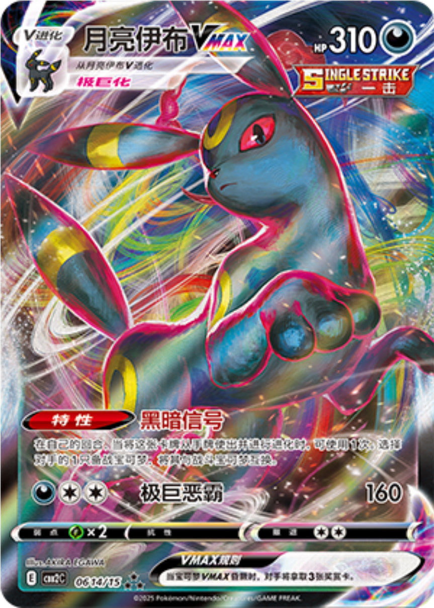 Gem Pack Vol 2 0614/15 Umbreon