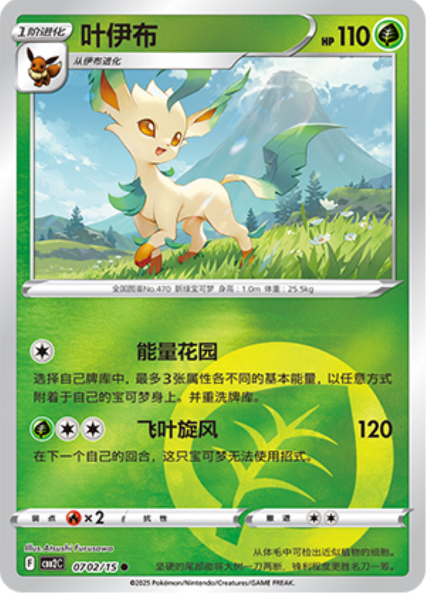 Gem Pack Vol 2 0702/15 Leafeon