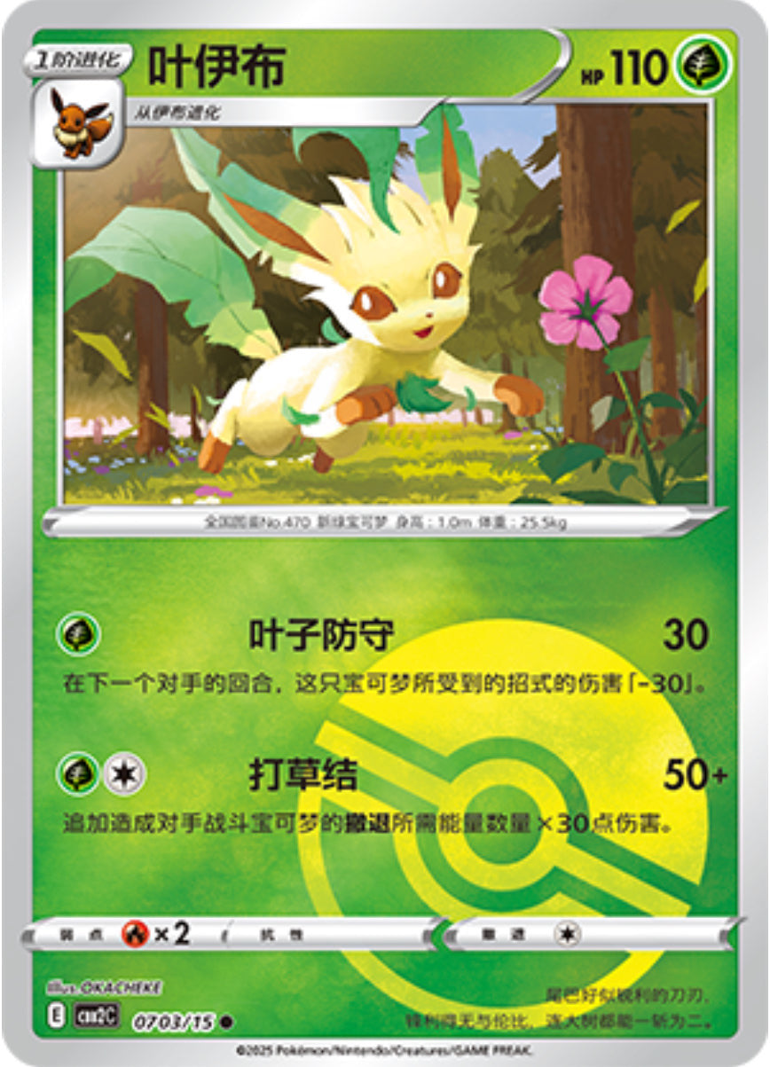 Gem Pack Vol 2 0703/15 Leafeon