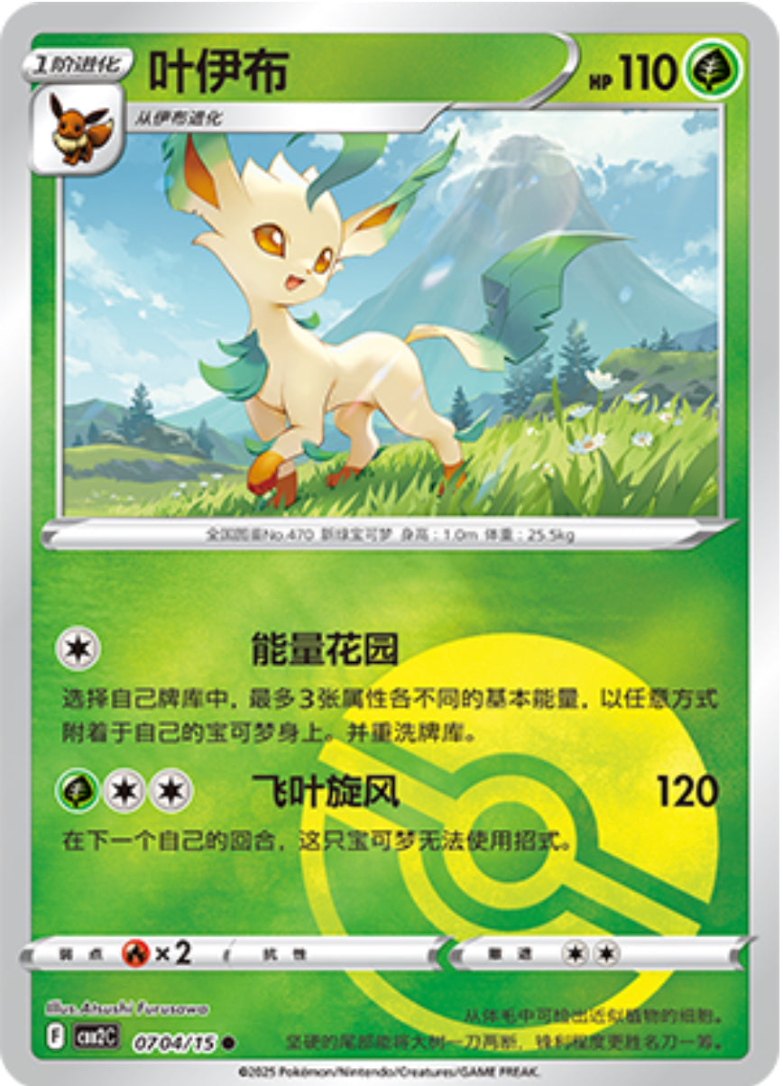 Gem Pack Vol 2 0704/15 Leafeon