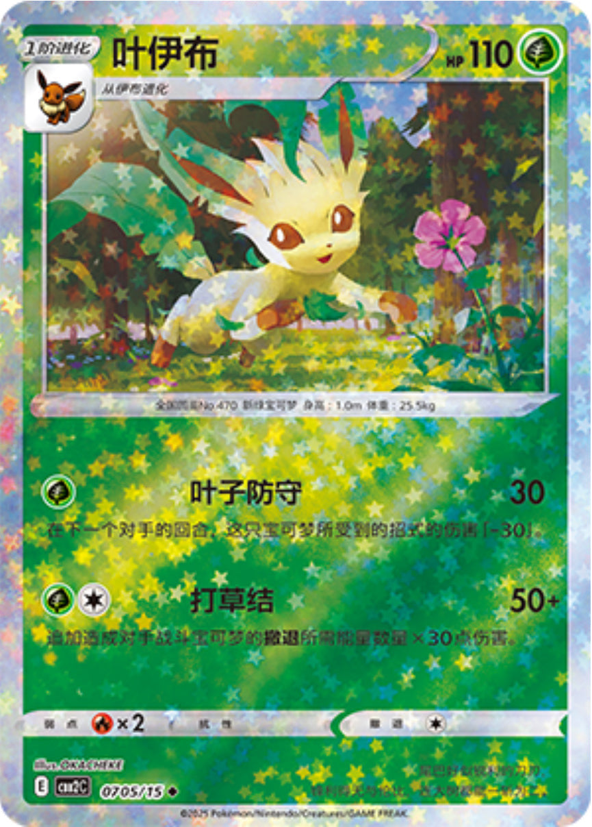 Gem Pack Vol 2 0705/15 Leafeon