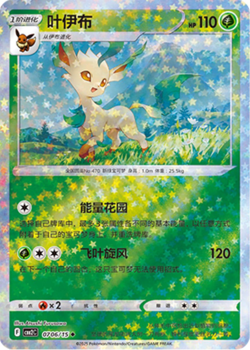 Gem Pack Vol 2 0706/15 Leafeon