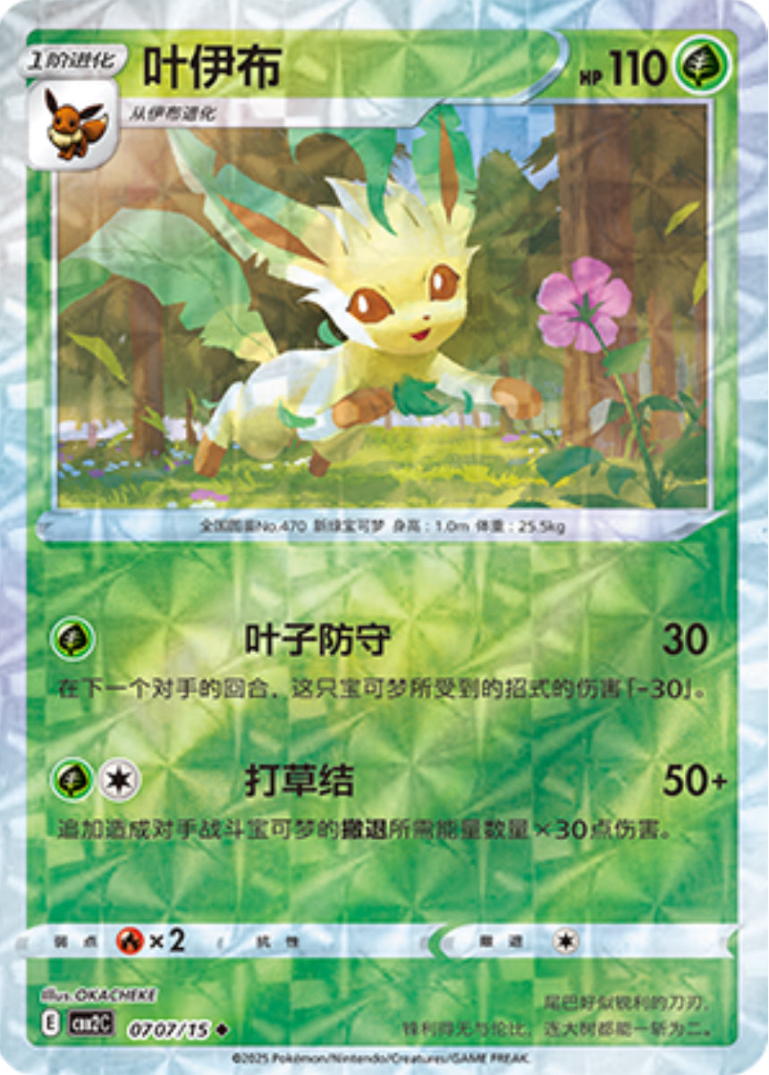 Gem Pack Vol 2 0707/15 Leafeon