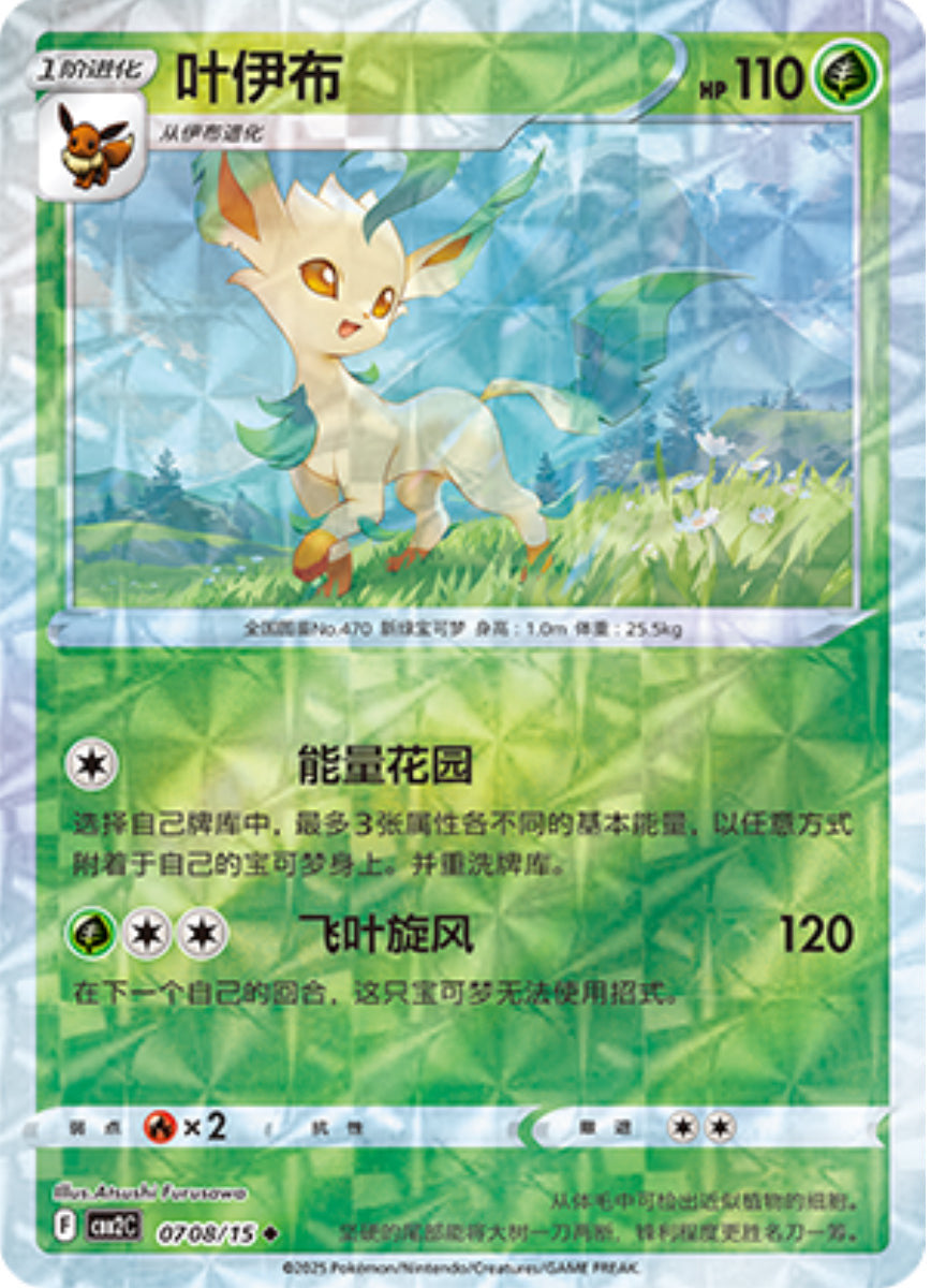 Gem Pack Vol 2 0708/15 Leafeon
