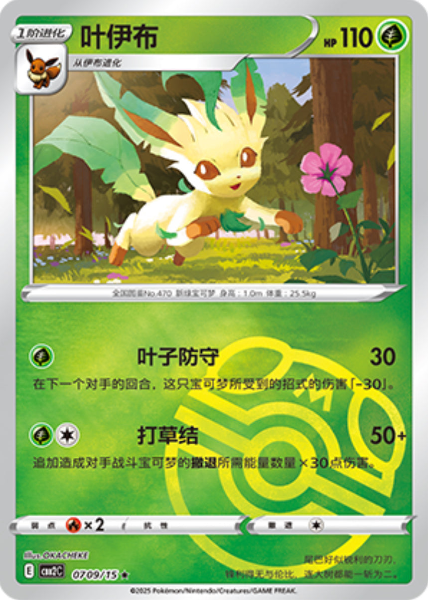 Gem Pack Vol 2 0709/15 Leafeon