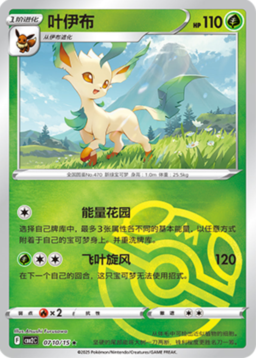 Gem Pack Vol 2 0710/15 Leafeon