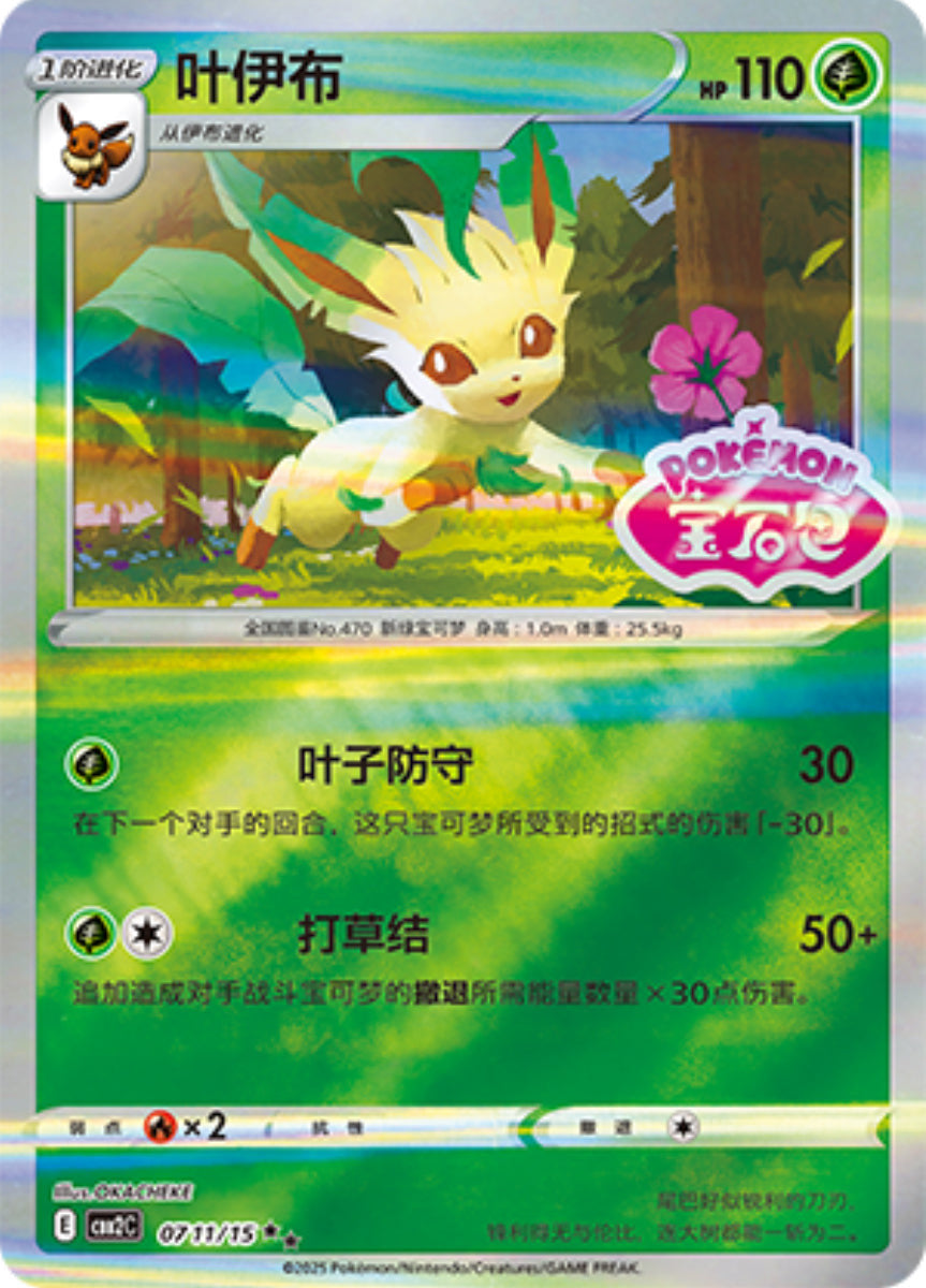 Gem Pack Vol 2 0711/15 Leafeon