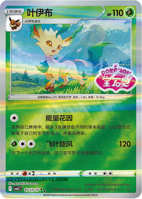 Gem Pack Vol 2 0712/15 Leafeon