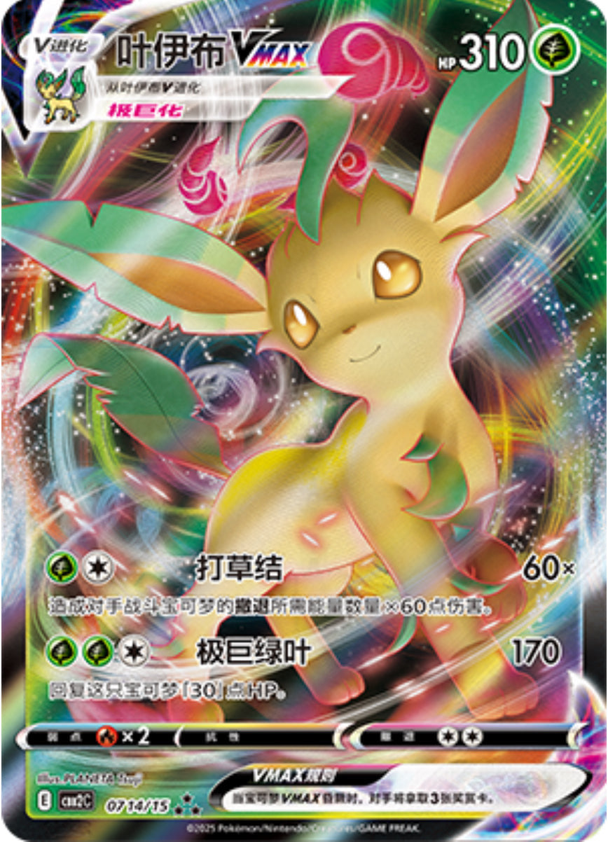 Gem Pack Vol 2 0714/15 Leafeon