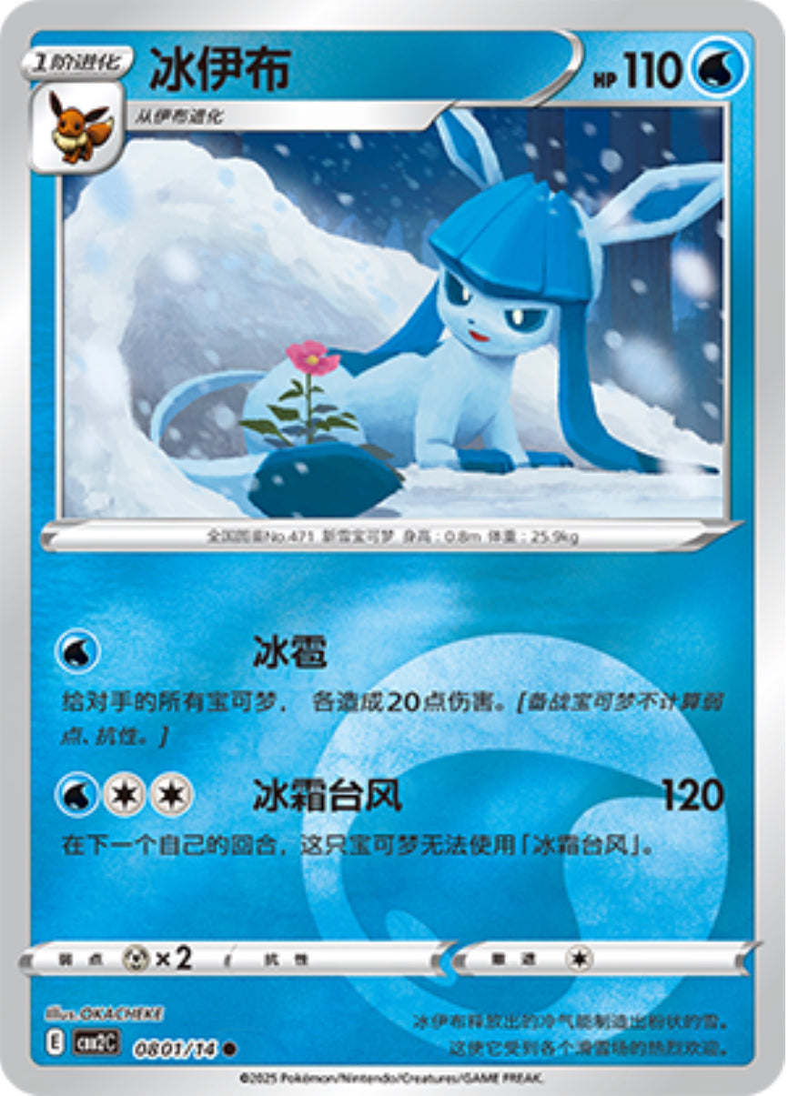 Gem Pack Vol 2 0801/14 Glaceon