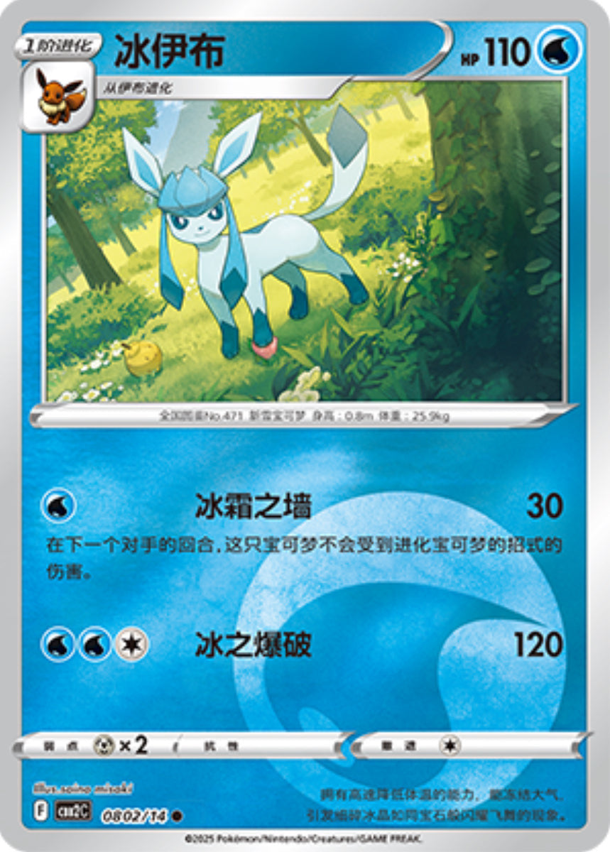 Gem Pack Vol 2 0802/14 Glaceon
