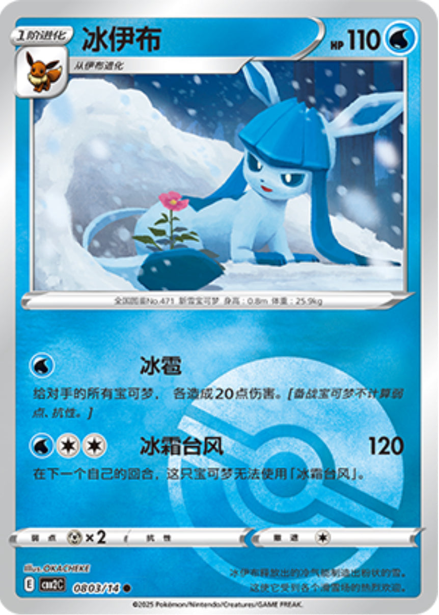 Gem Pack Vol 2 0803/14 Glaceon