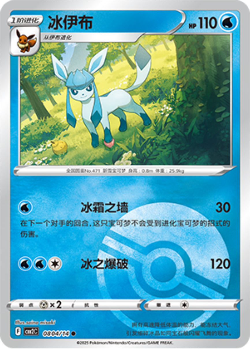 Gem Pack Vol 2 0804/14 Glaceon