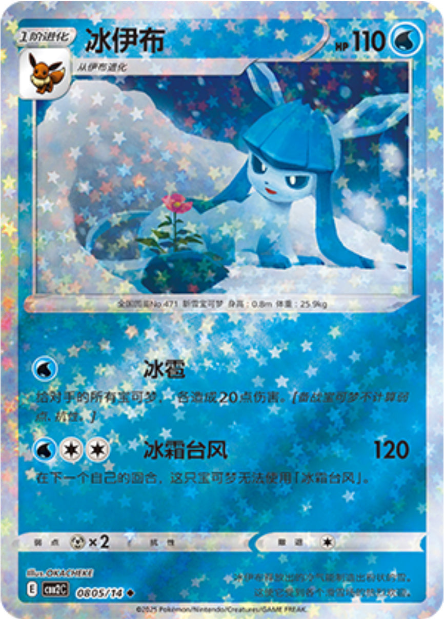 Gem Pack Vol 2 0805/14 Glaceon