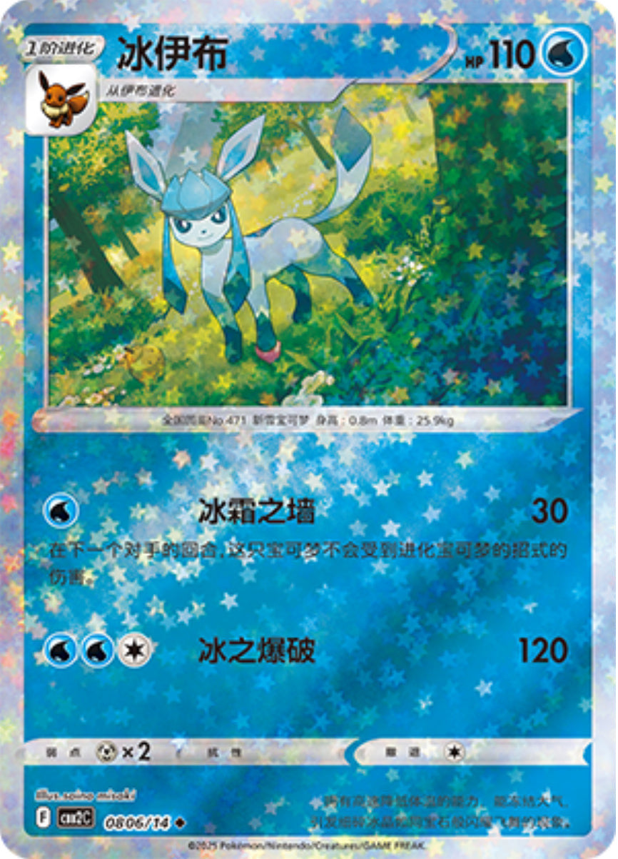 Gem Pack Vol 2 0806/14 Glaceon
