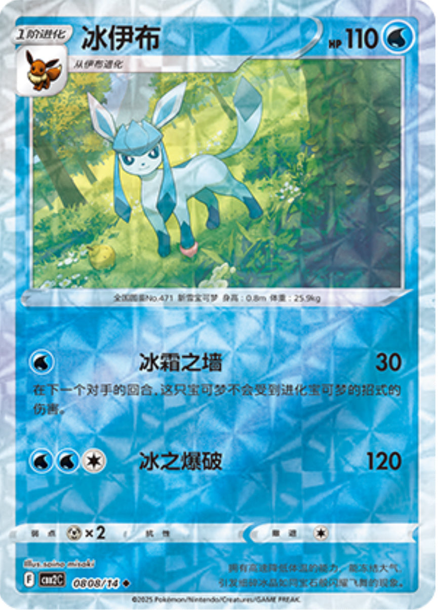 Gem Pack Vol 2 0808/14 Glaceon