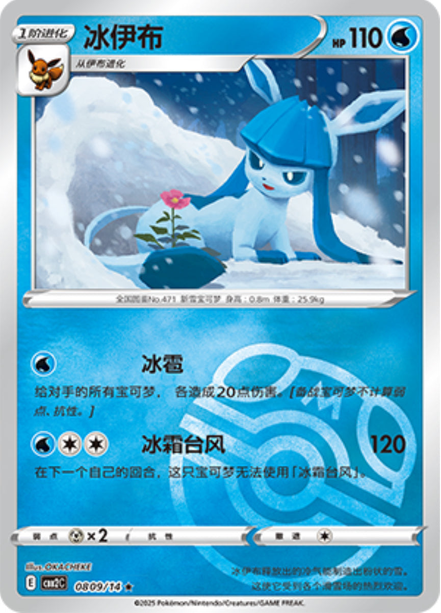 Gem Pack Vol 2 0809/14 Glaceon