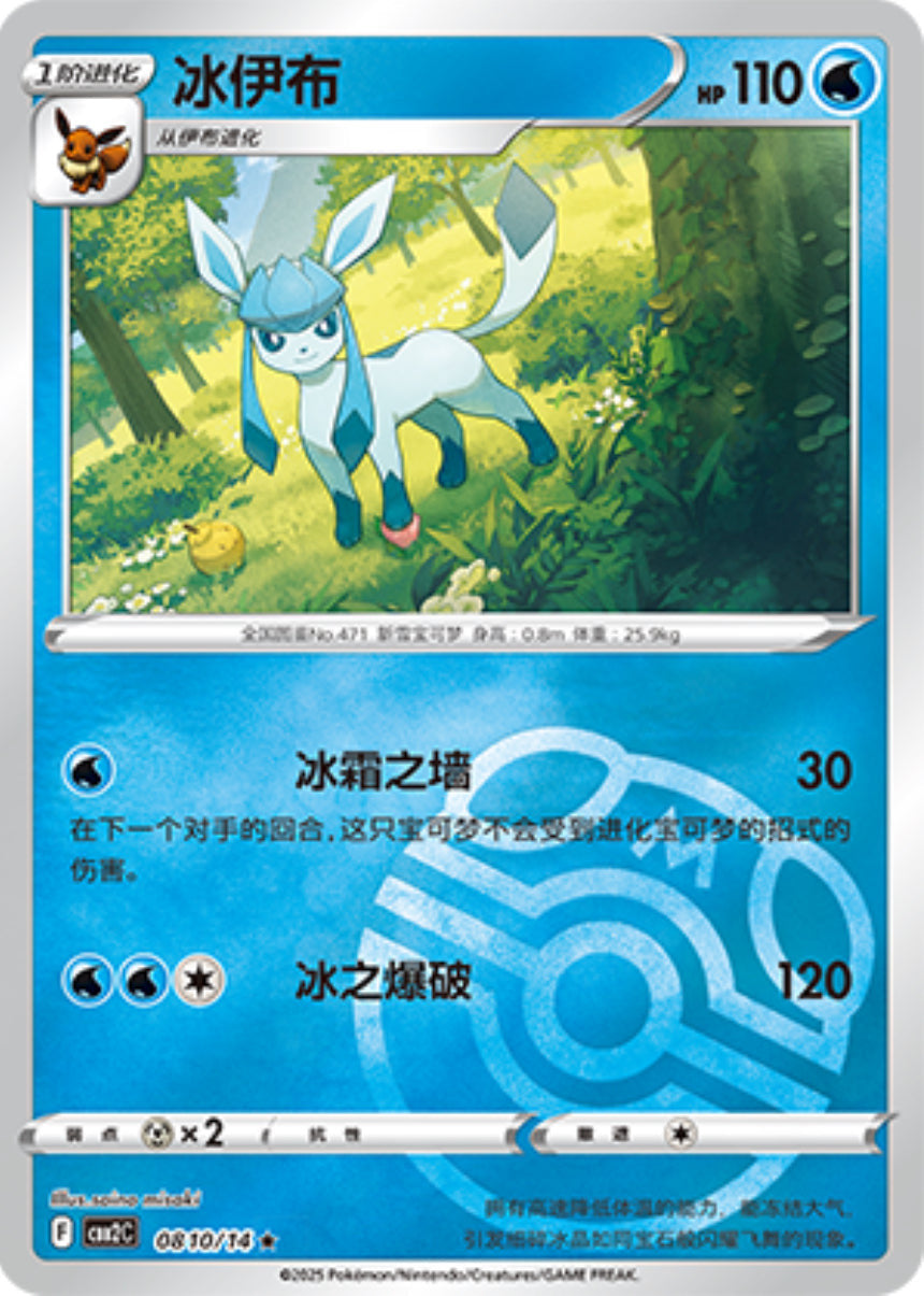 Gem Pack Vol 2 0810/14 Glaceon