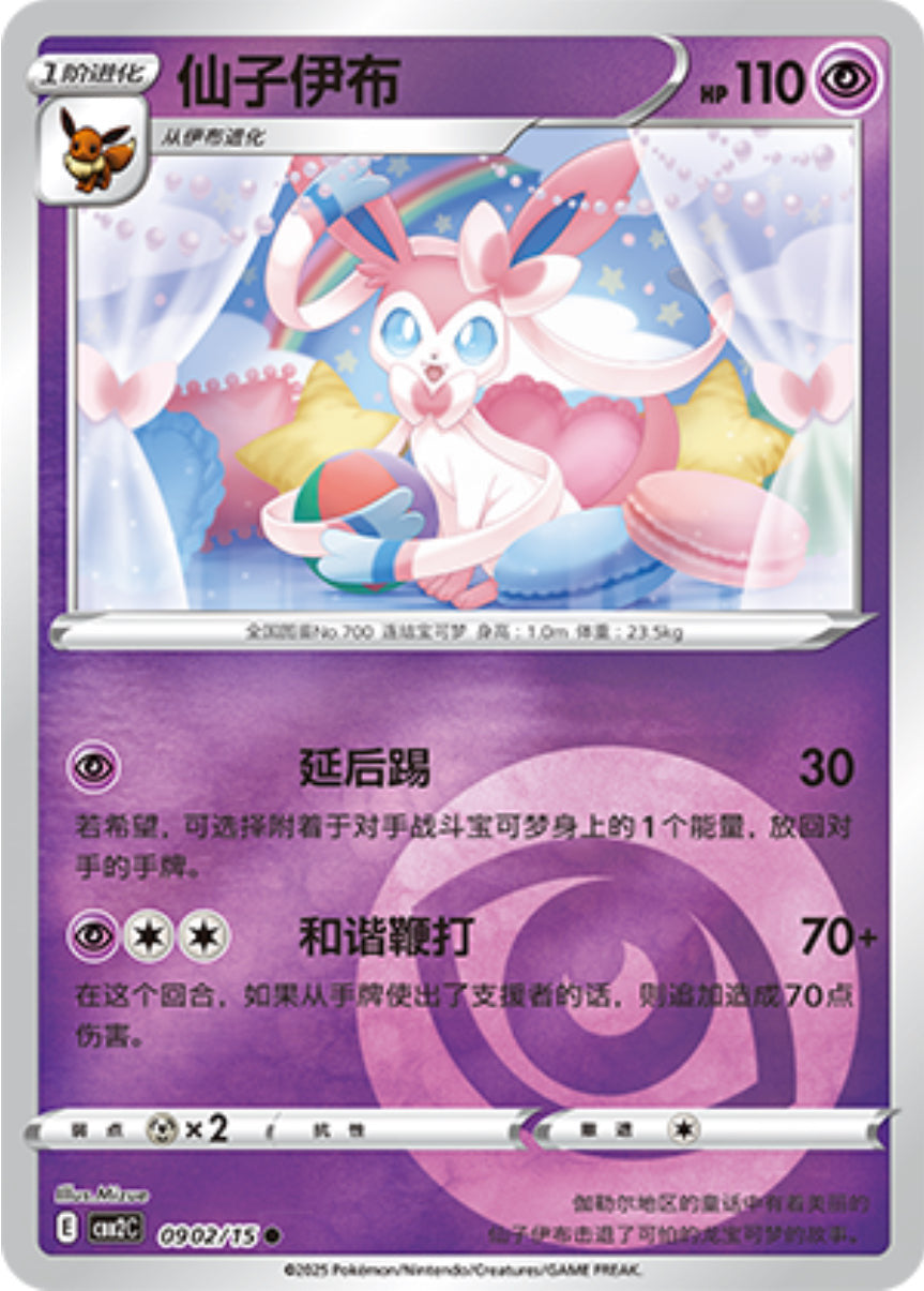 Gem Pack Vol 2 0902/15 Sylveon