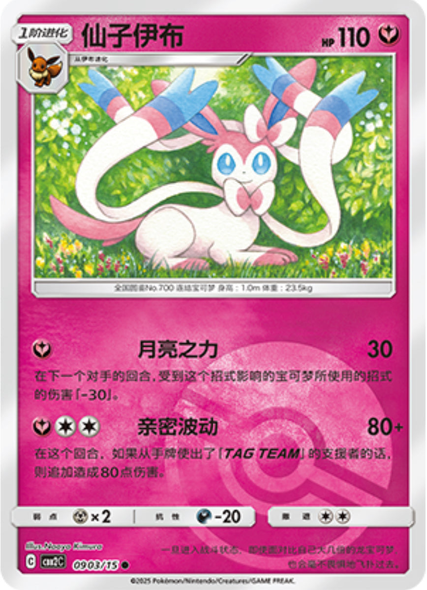 Gem Pack Vol 2 0903/15 Sylveon