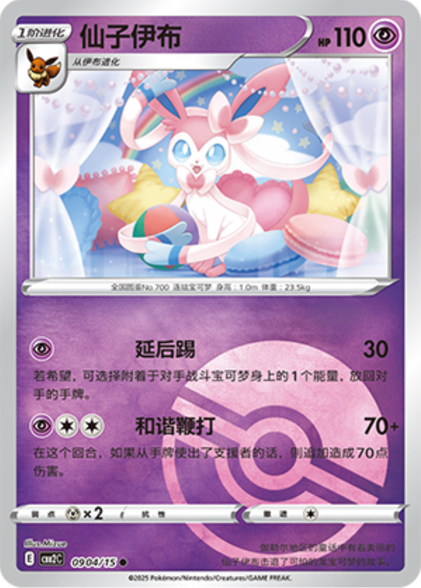Gem Pack Vol 2 0904/15 Sylveon