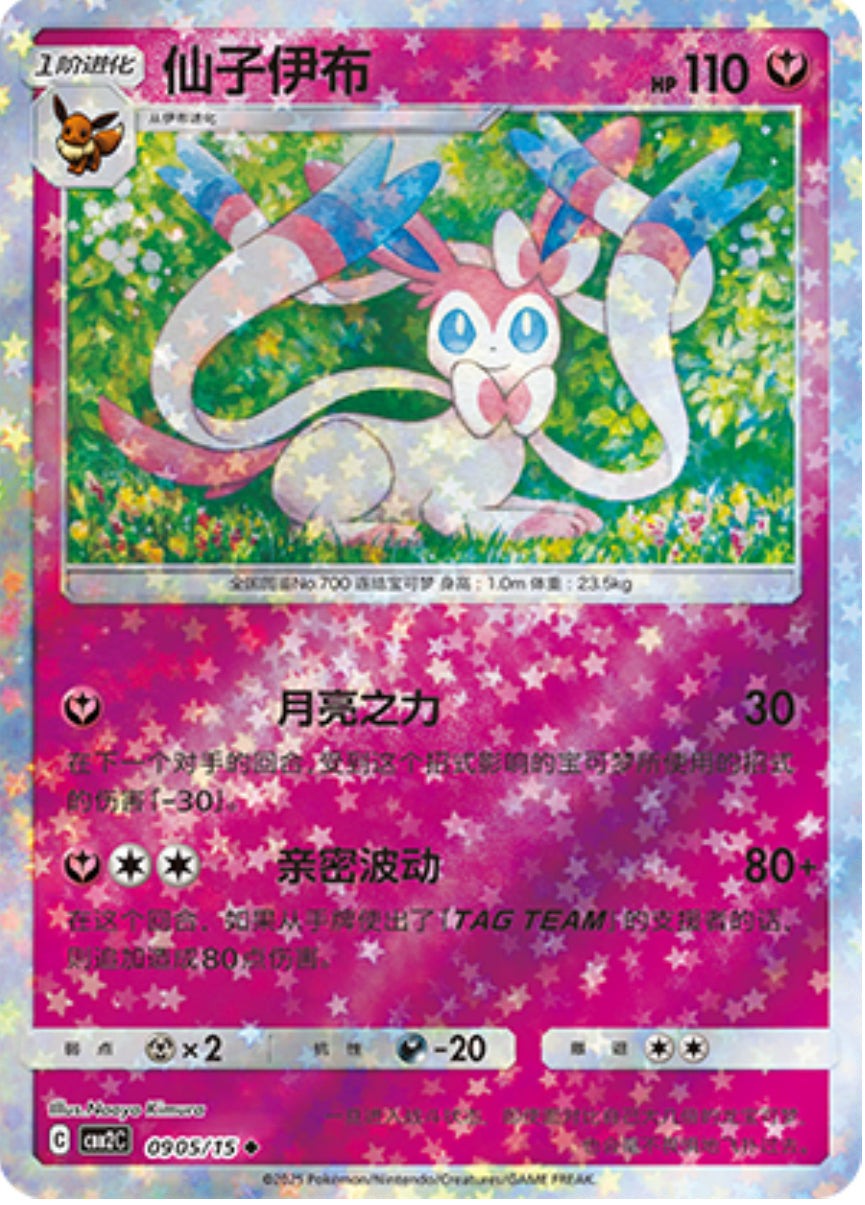 Gem Pack Vol 2 0905/15 Sylveon