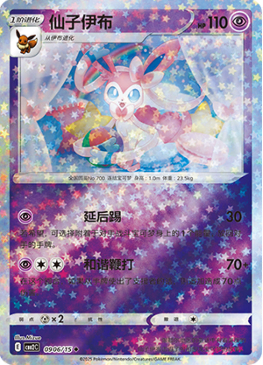 Gem Pack Vol 2 0906/15 Sylveon