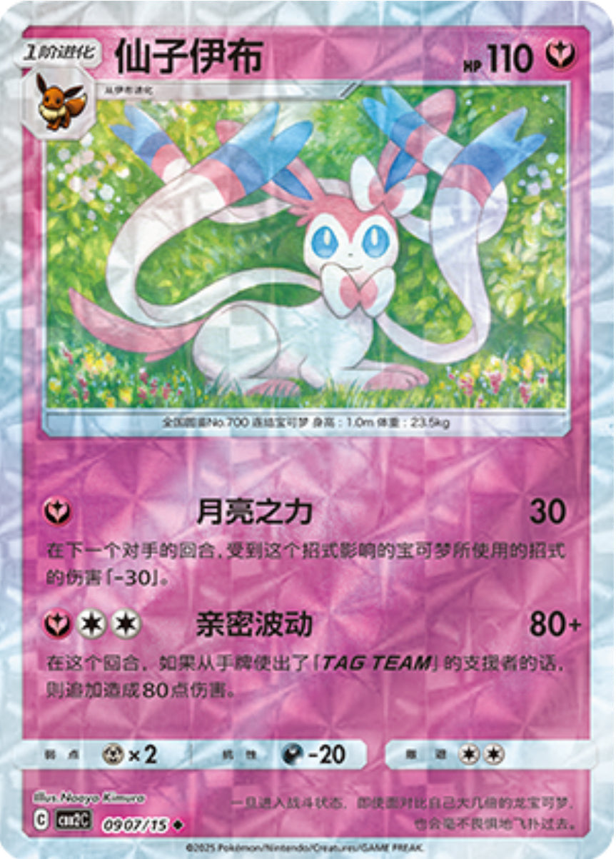 Gem Pack Vol 2 0907/15 Sylveon