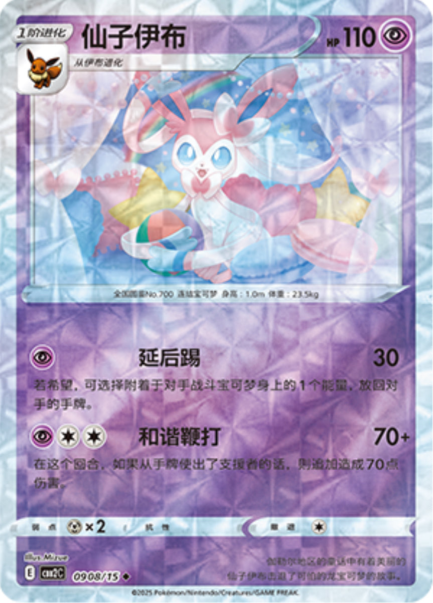 Gem Pack Vol 2 0908/15 Sylveon