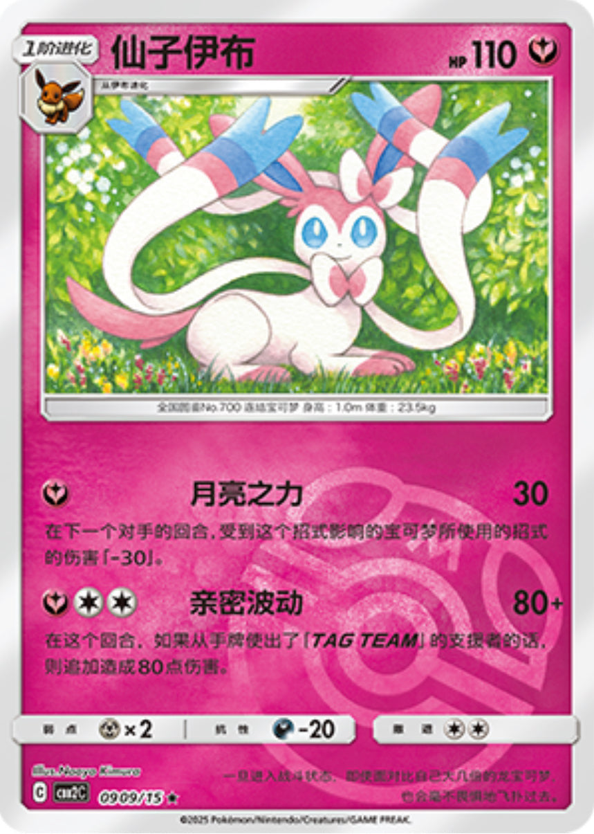 Gem Pack Vol 2 0909/15 Sylveon