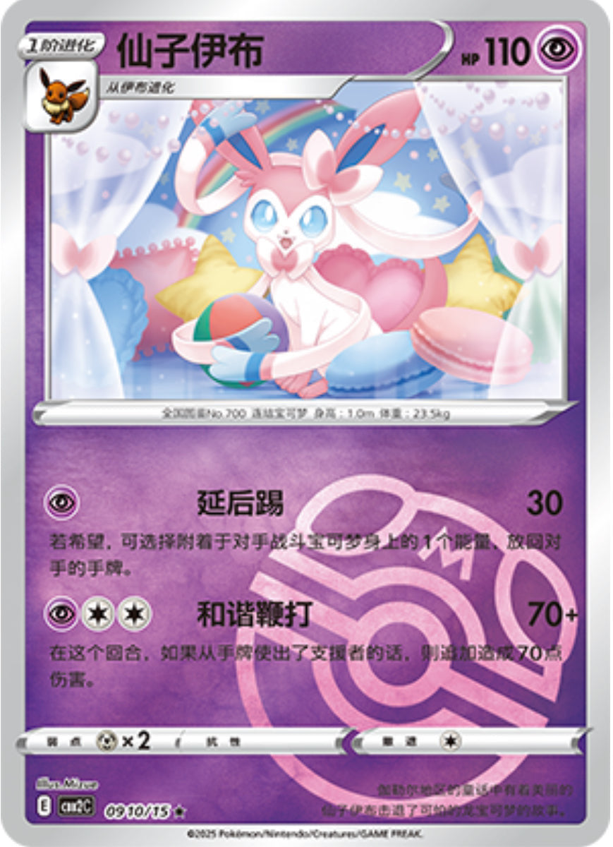 Gem Pack Vol 2 0910/15 Sylveon