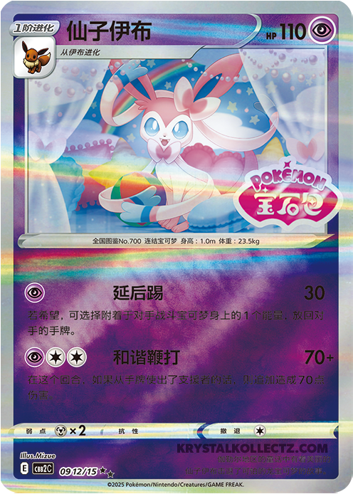 Gem Pack Vol 2 0912/15 Sylveon