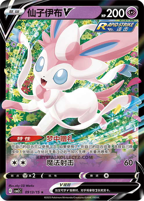 Gem Pack Vol 2 0913/15 Sylveon