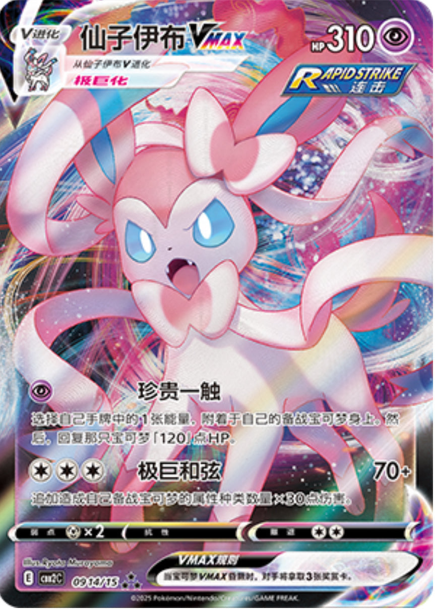 Gem Pack Vol 2 0914/15 Sylveon
