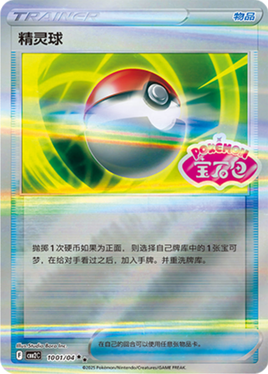 Gem Pack Vol 2 1001/04 Poké Ball