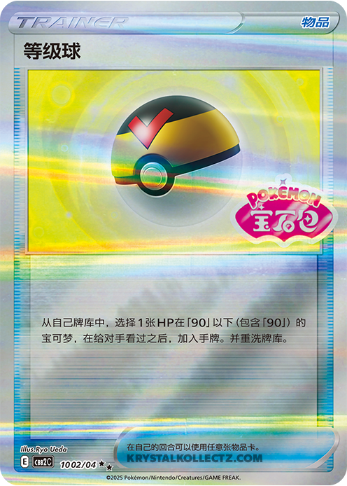 Gem Pack Vol 2 1002/04 Poké Ball