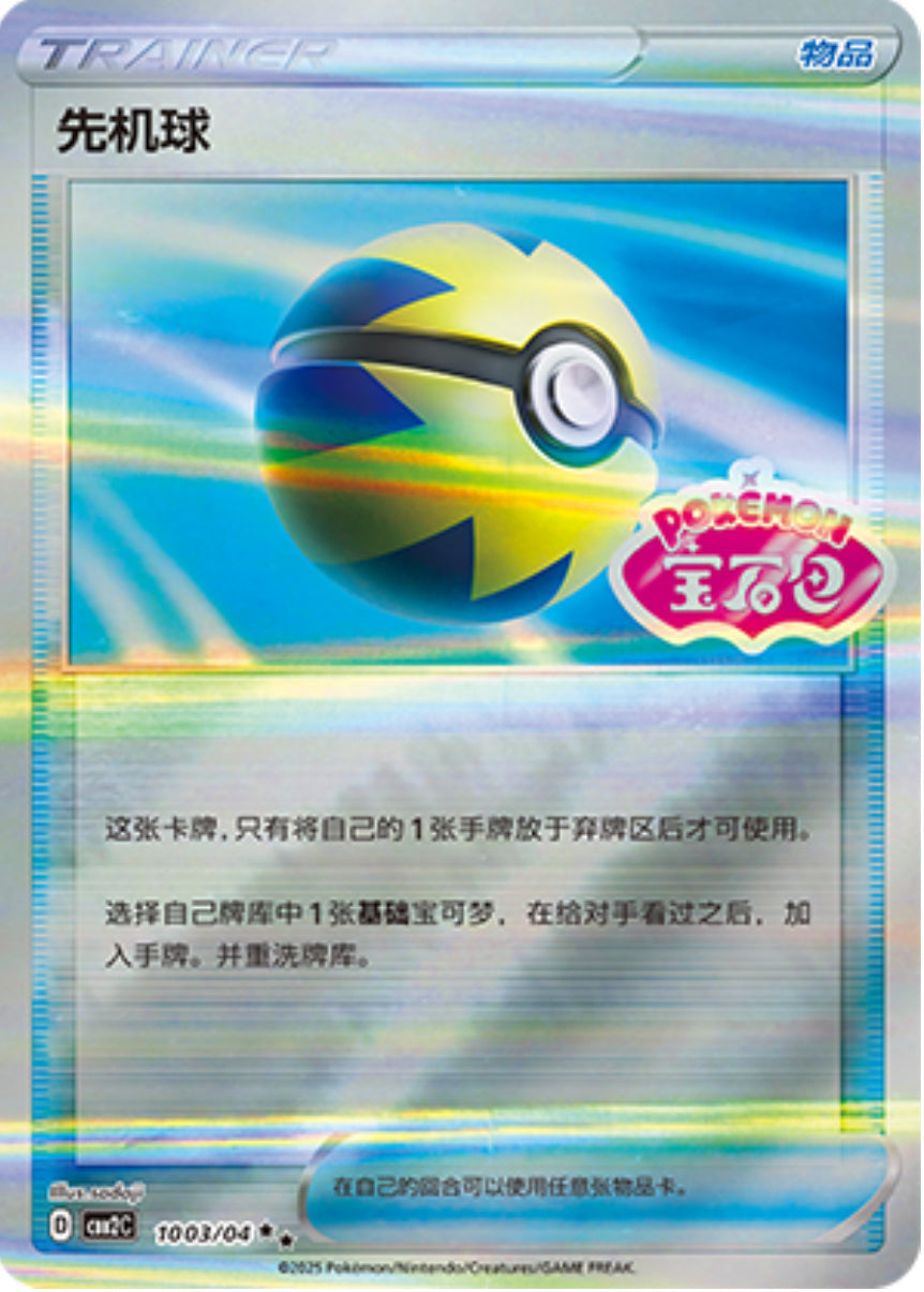 Gem Pack Vol 2 1003/04 Poké Ball