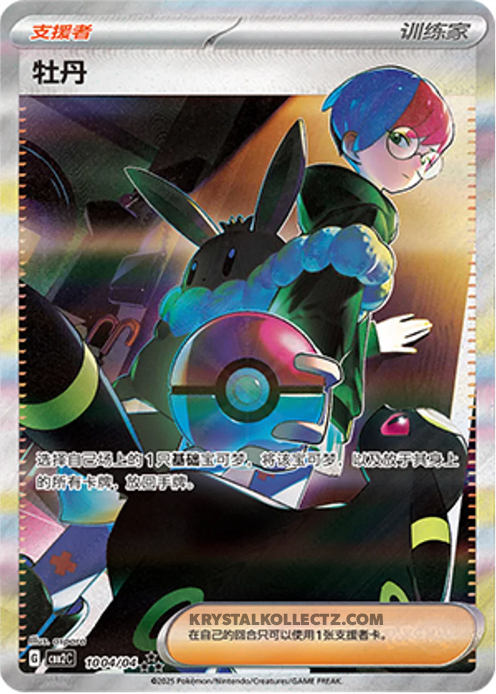 Gem Pack Vol 2 1004/04 Poké Ball