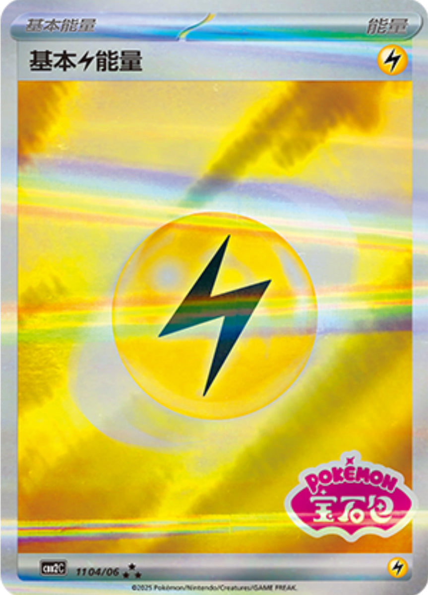 Gem Pack Vol 2 1104/06 Energy