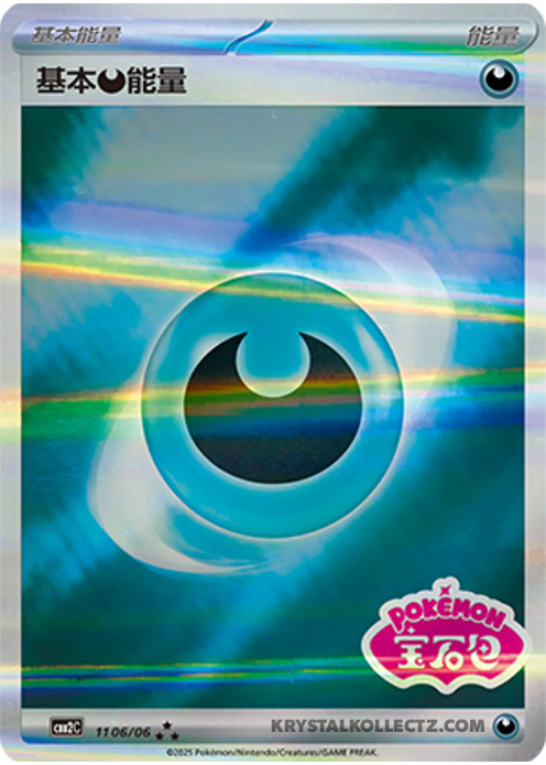 Gem Pack Vol 2 1106/06 Energy