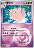 Gem Pack Vol 3 0101/07 Clefable