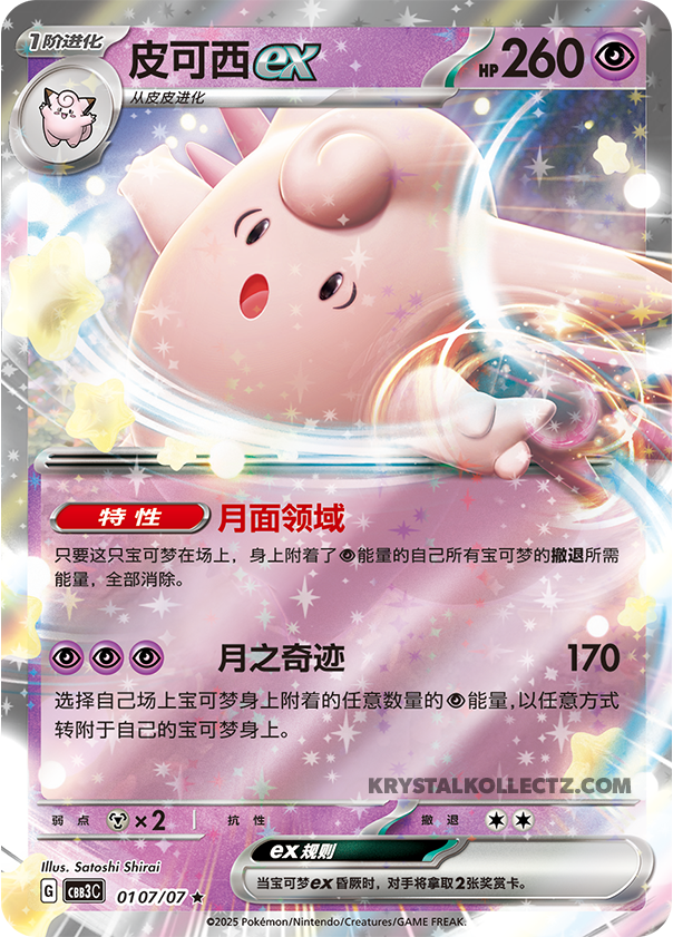 Gem Pack Vol 3 0107/07 Clefable