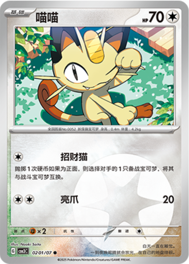 Gem Pack Vol 3 0201/07 Meowth