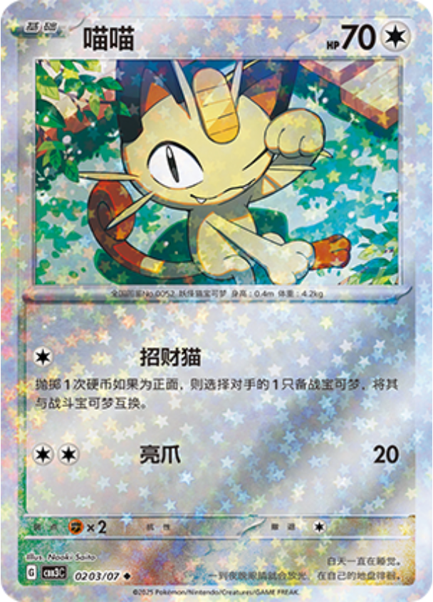 Gem Pack Vol 3 0203/07 Meowth