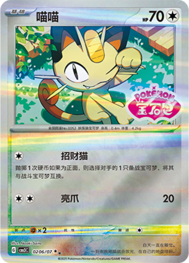 Gem Pack Vol 3 0206/07 Meowth