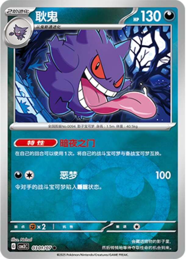 Gem Pack Vol 3 0301/07 Gengar